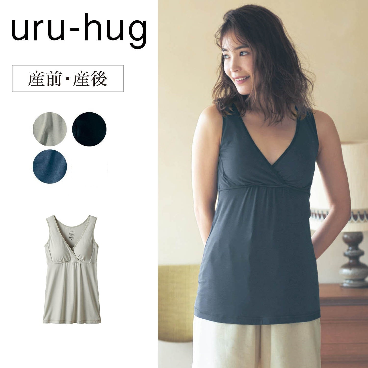 【ウルハグ/uru-hug】産後授乳にも便利!なめらか保湿素材のマタニティサイズ瞬間授乳ブラタンクトップ 【産前・産後】