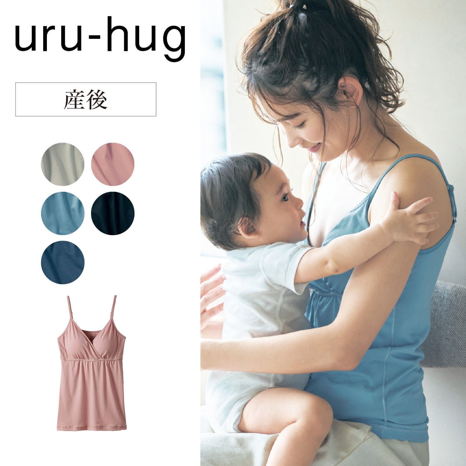 【ウルハグ/uru-hug】授乳に便利!なめらか保湿素材の産後サイズ瞬間授乳ブラキャミソール画像