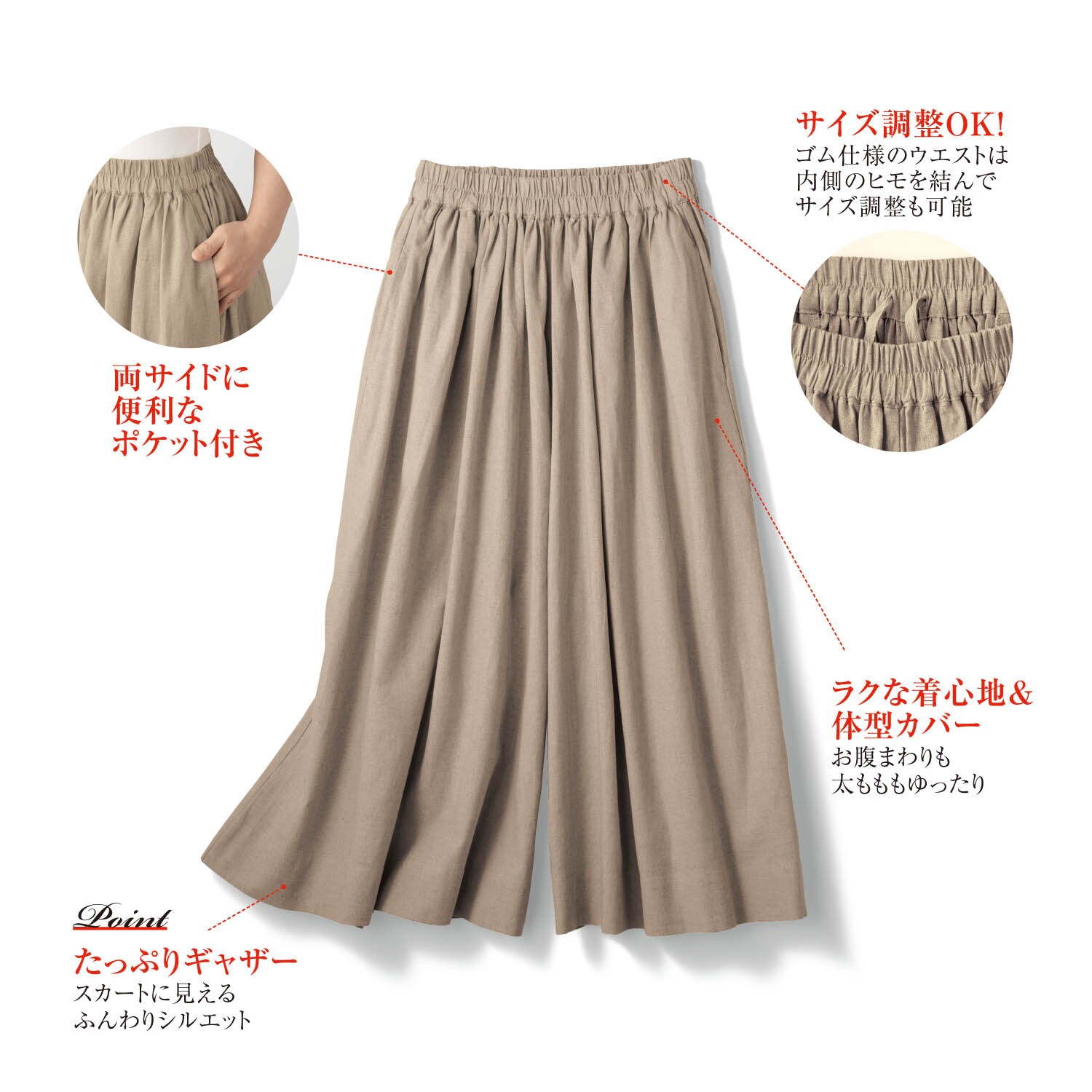 スカートみたいなワイドパンツ｜通販のベルメゾンネット