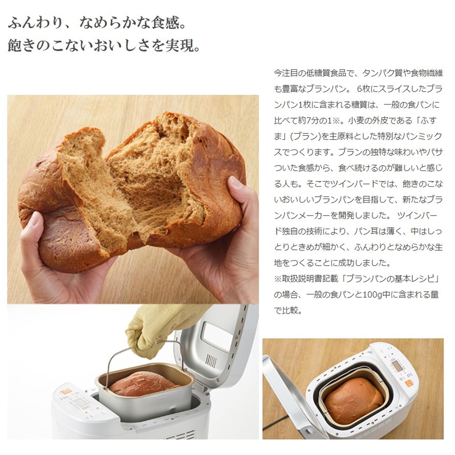 低糖質ブランパンも作れるホームベーカリー（レシピブック付き