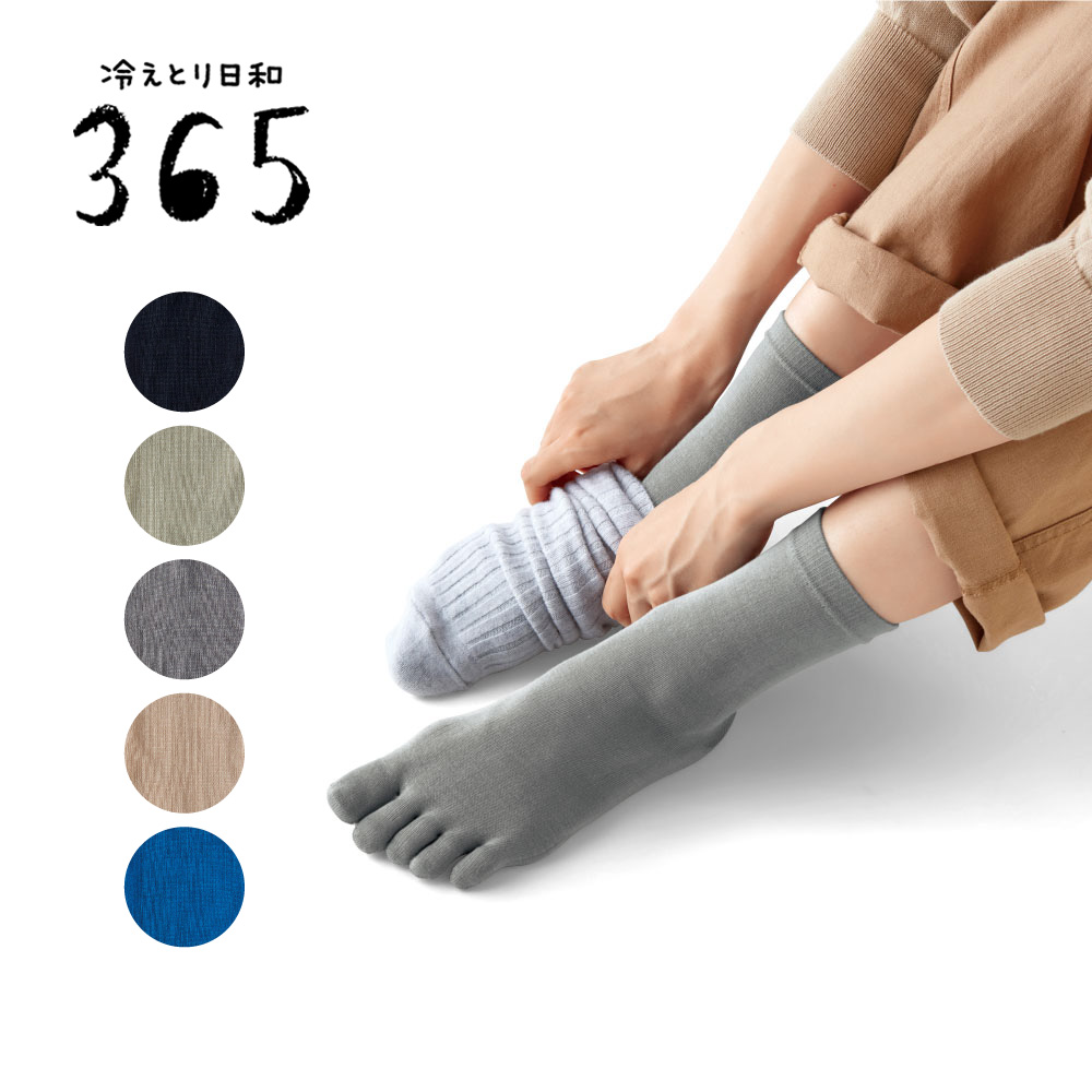 【冷えとり日和365】基本のシルク混薄手5本指くつした [日本製]