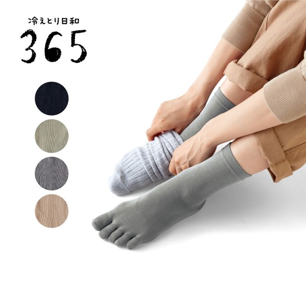 【冷えとり日和365】 基本のシルク混薄手5本指くつした [日本製]