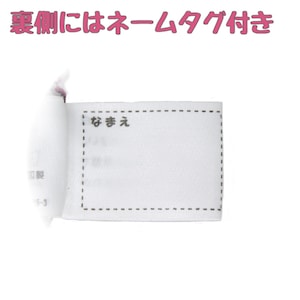 名前が記入できるネームタグ付き