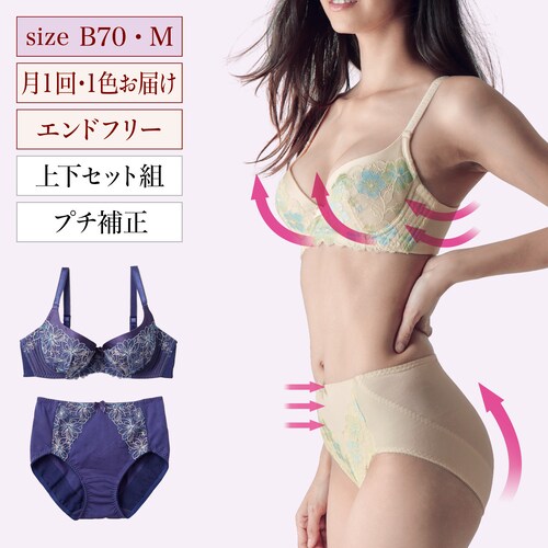 【定期お届け】［Ｂ７０／Ｍサイズ］ スタイルアップブラ＆ショーツ ：エンドフリー