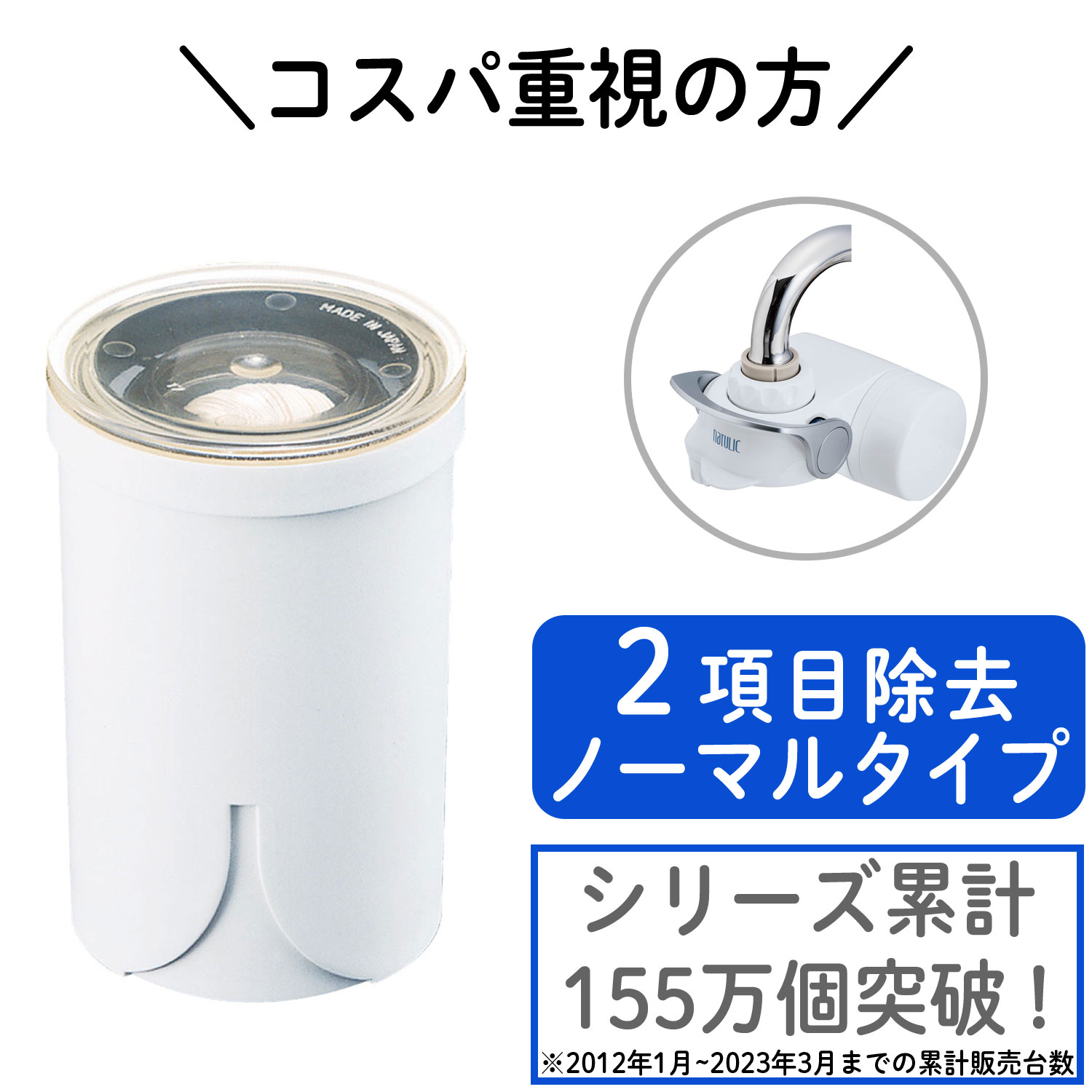 ナチュリック 交換カートリッジ3本セット - 浄水器・整水器