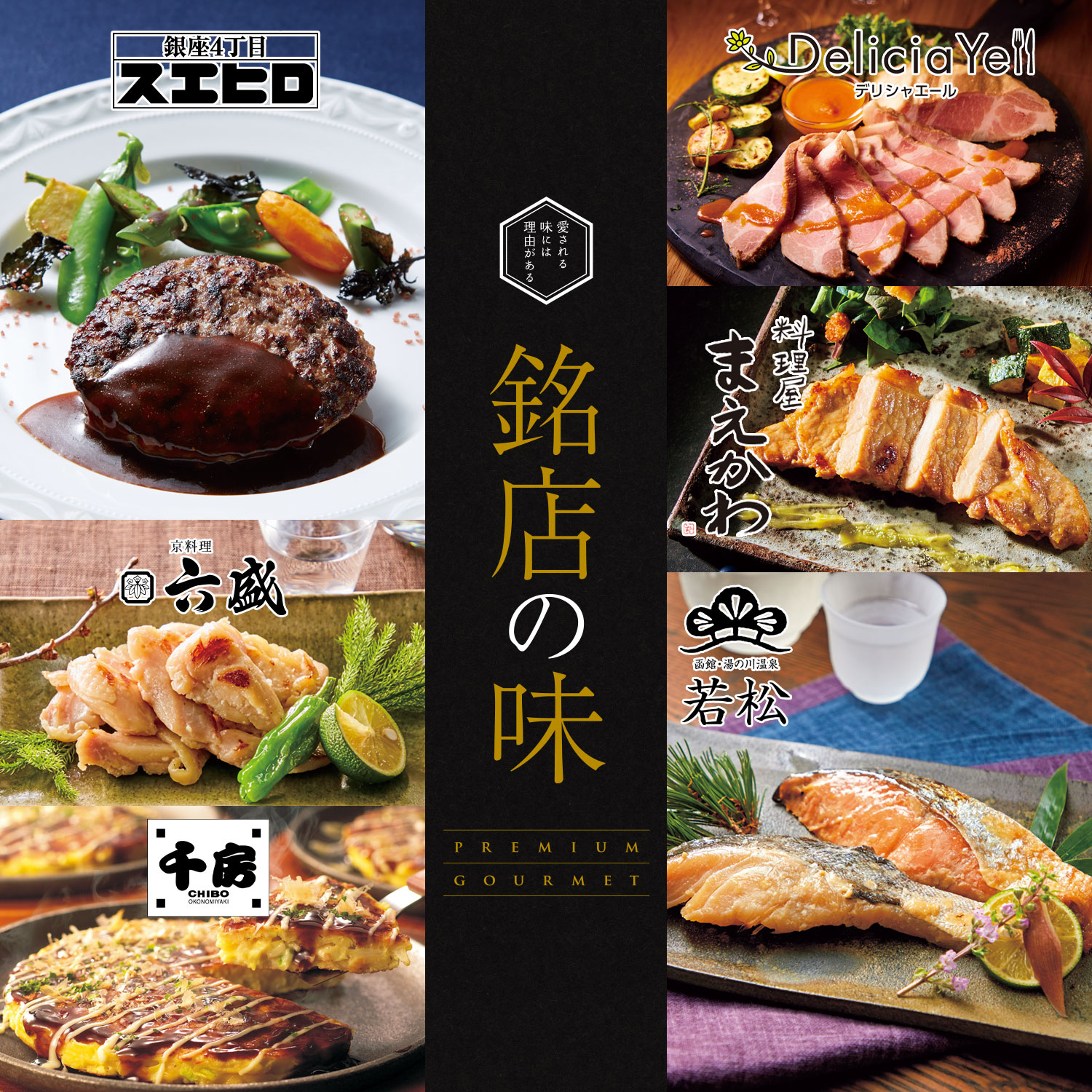 10％OFF＆送料無料】 【グルメカタログギフト】名代 千醍楼＜光月