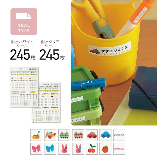 【ベルメゾン】【4営業日で発送】お名前シール2種セット 耐水ホワイト & クリア