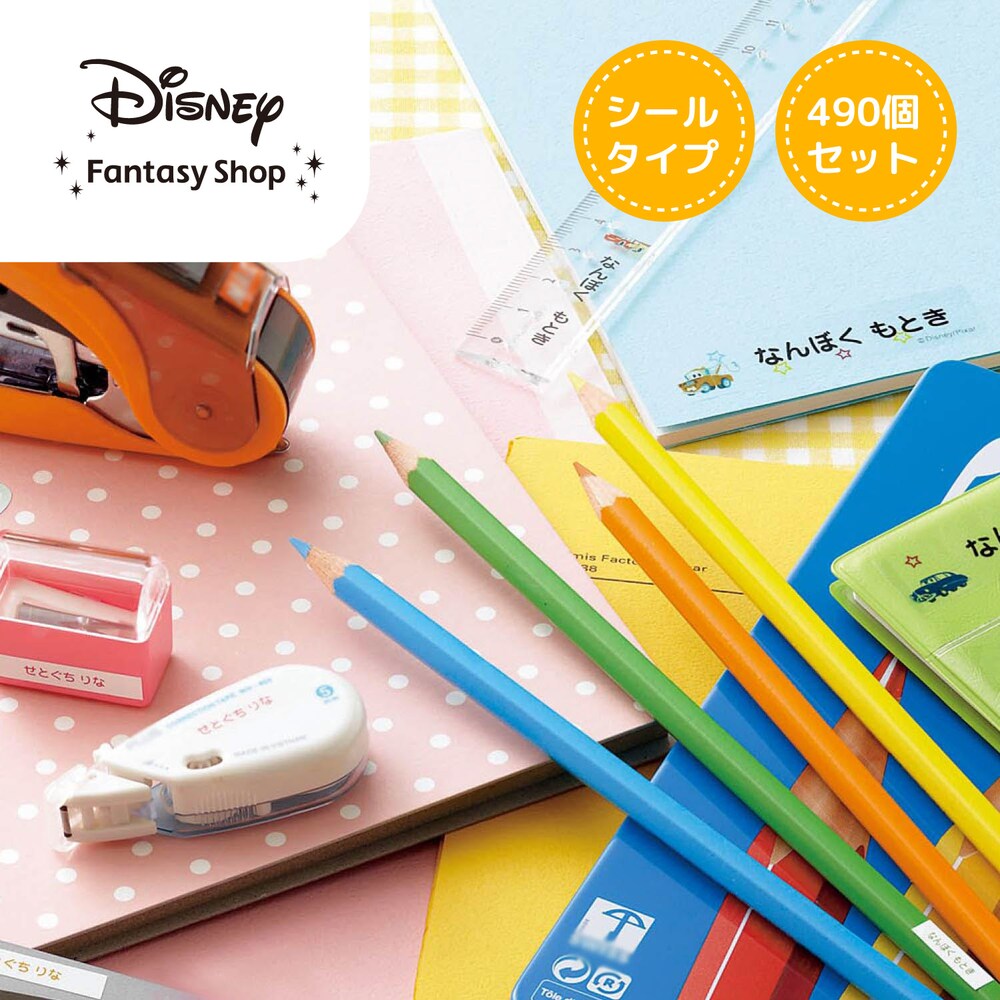 【ディズニー/Disney】【4営業日で発送】お名前シール2種セット