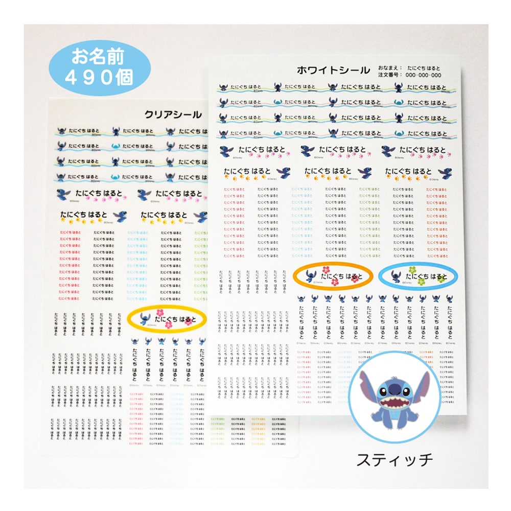 スティッチ