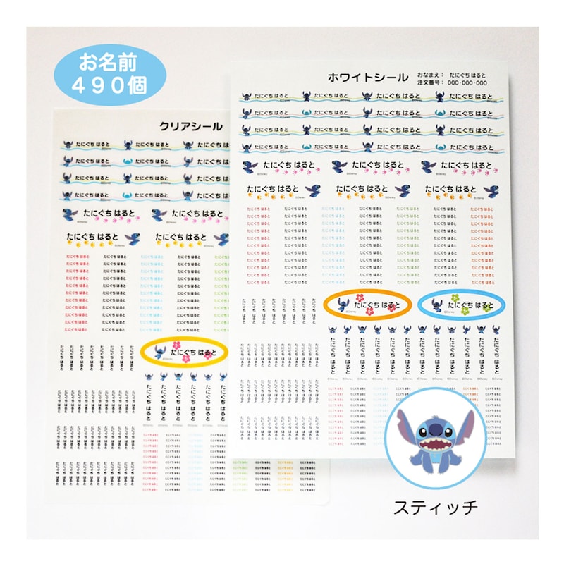 スティッチ