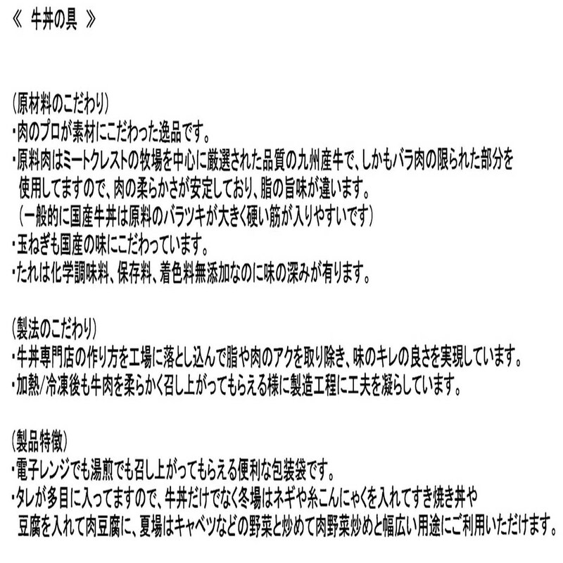 無添加 牛丼の具 ６食 ２０食 通販のベルメゾンネット
