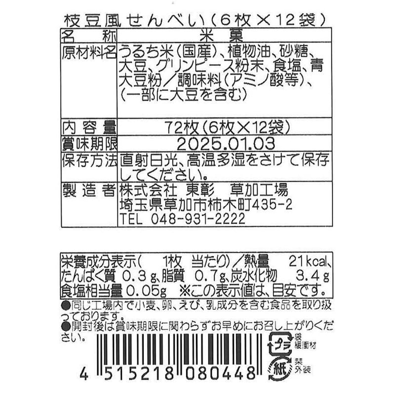 お届けする商品の賞味期限、消費期限とは異なります