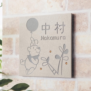 くまのプーさん　アイボリー／戸建用(約15×15cm)