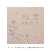 ピンク／戸建用（約20×20cm）・ミッキーリーフ【ネット限定】