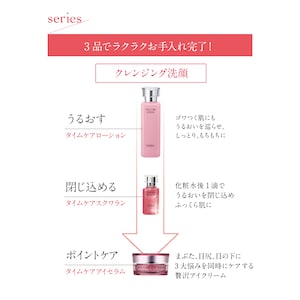 ※タイムケアアイセラムは終売です。ご了承ください。