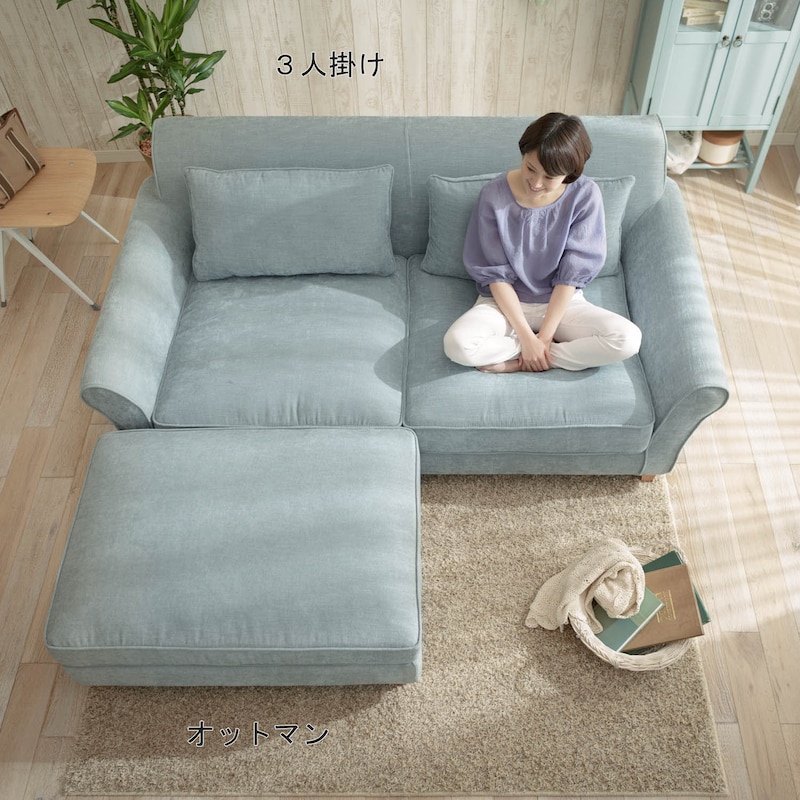 使用イメージ／スカイ　※オットマンは販売終了となります。