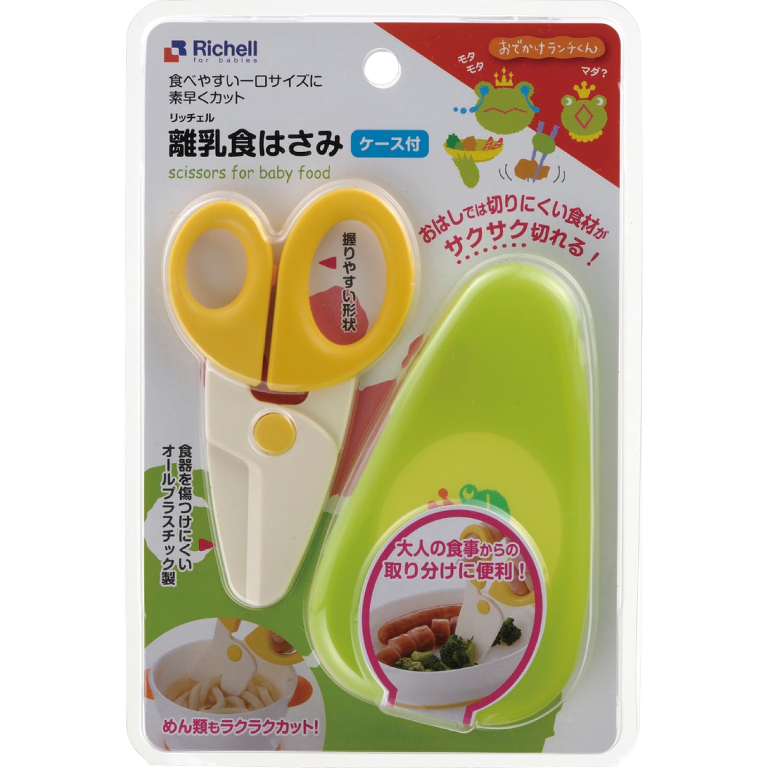 離乳食はさみ リッチェル 通販のベルメゾンネット 離乳食はさみ リッチェル 通販のベルメゾンネット