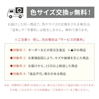 同商品のみ、交換手数料と送料は無料！