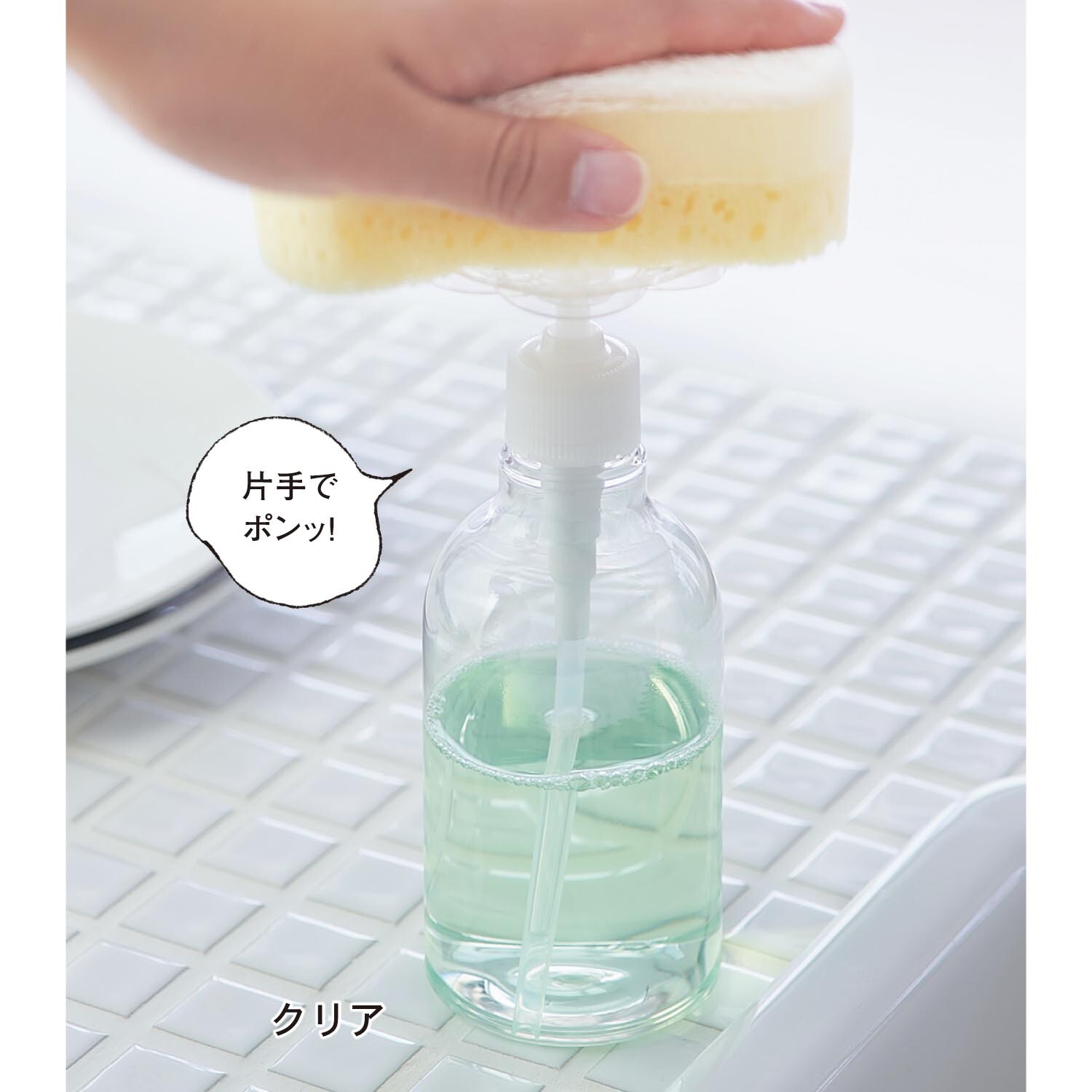 【ベルメゾン】便利な詰め替え食器用洗剤ボトル「エコポン」