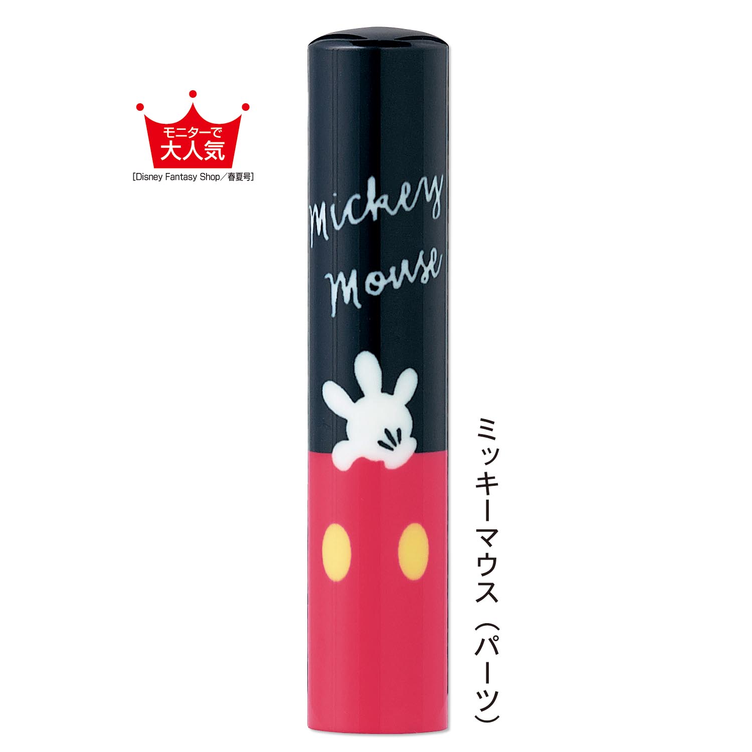 ディズニー 印鑑 はんこ スタンプの通販 通販のベルメゾンネット ディズニー 印鑑 はんこ スタンプの通販 通販のベルメゾンネット