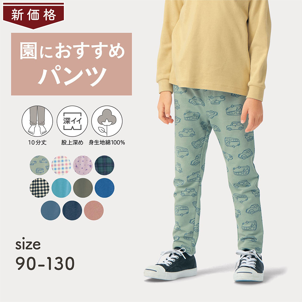 【ジータ/GITA】【価格見直し】 ウエスト配色ミニ裏毛ロングパンツ 【子供ズボン】