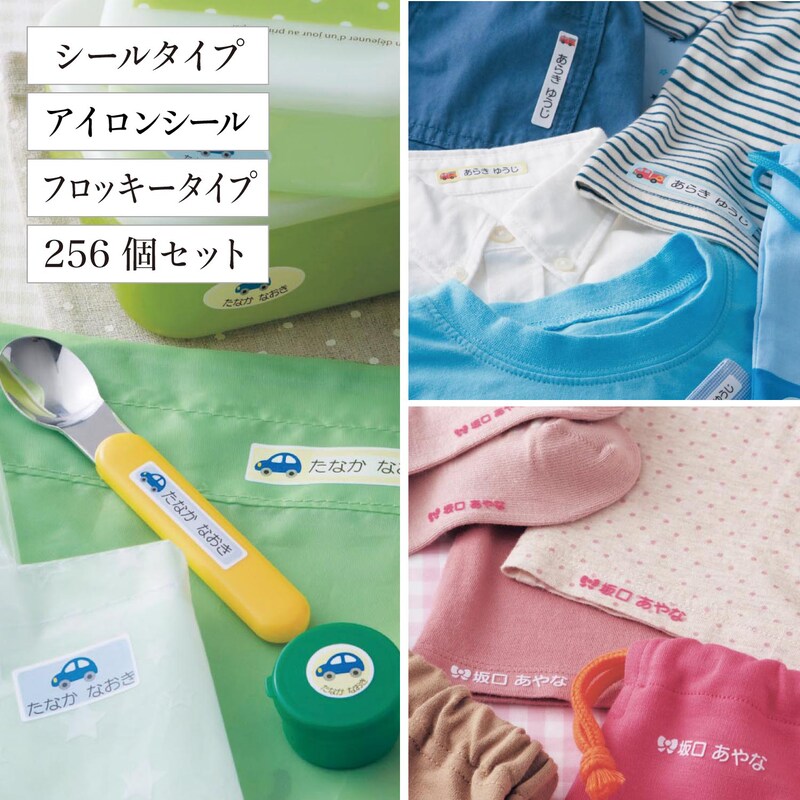 フロッキー アイロン はっ水 入園用お名前シールセット 通販のベルメゾンネット