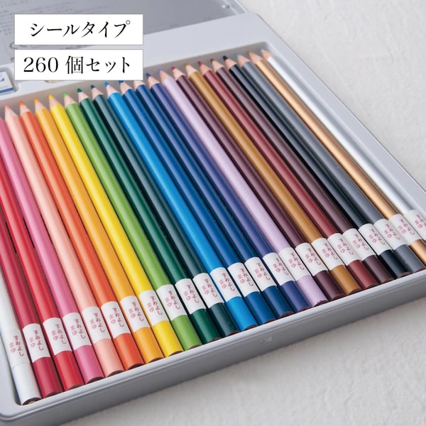 【ベルメゾン】お名前シール 色鉛筆用