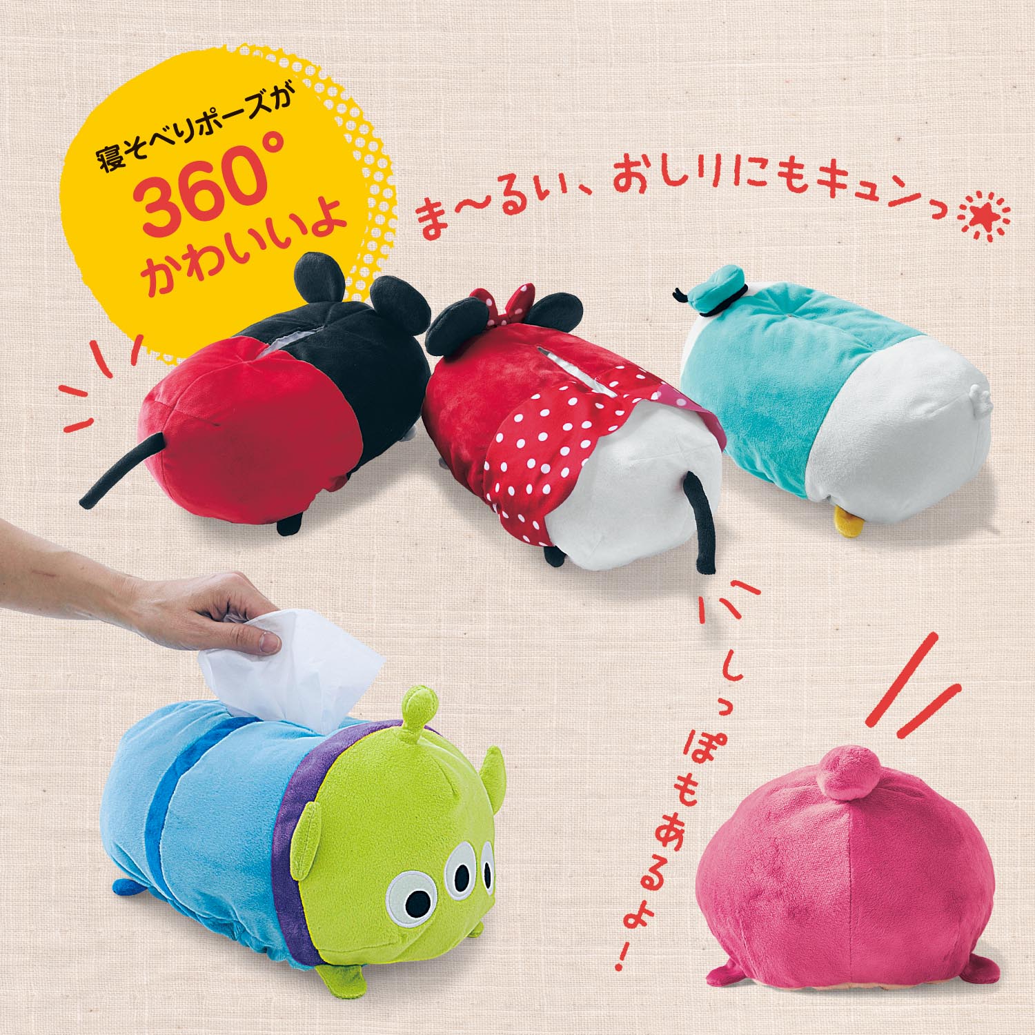 1回のみお届け】 ぬいぐるみティッシュカバー（ディズニーシリーズ