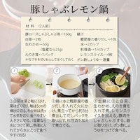 豚しゃぶレモン鍋 ※写真は調理例です