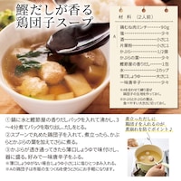 鰹だしが香る鶏団子スープ ※写真は調理例です