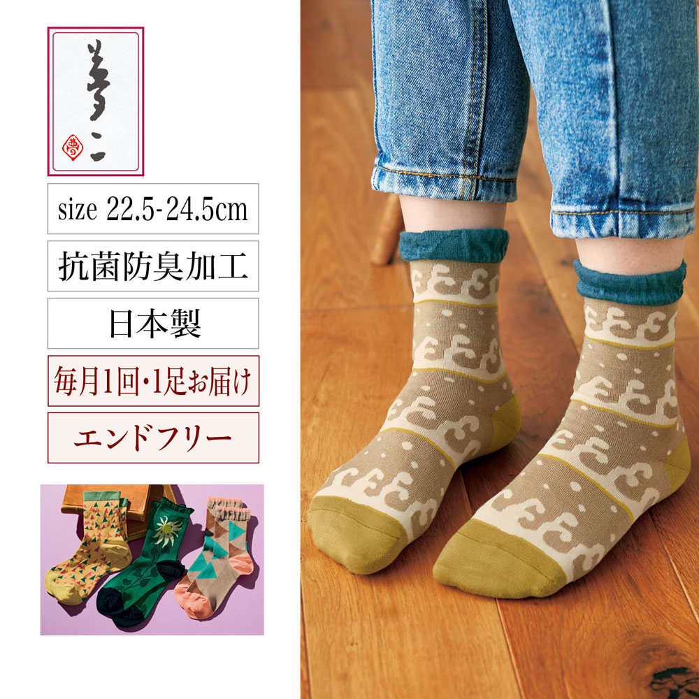 【定期お届け】 「竹久夢二」大正モダンのすてきな靴下 :エンドフリー(竹久夢二) 【定期お届け】 「竹久夢二」大正モダンのすてきな靴下 :エンドフリー(竹久夢二)