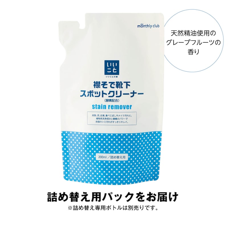 詰め替え用パックをお届け（本体）