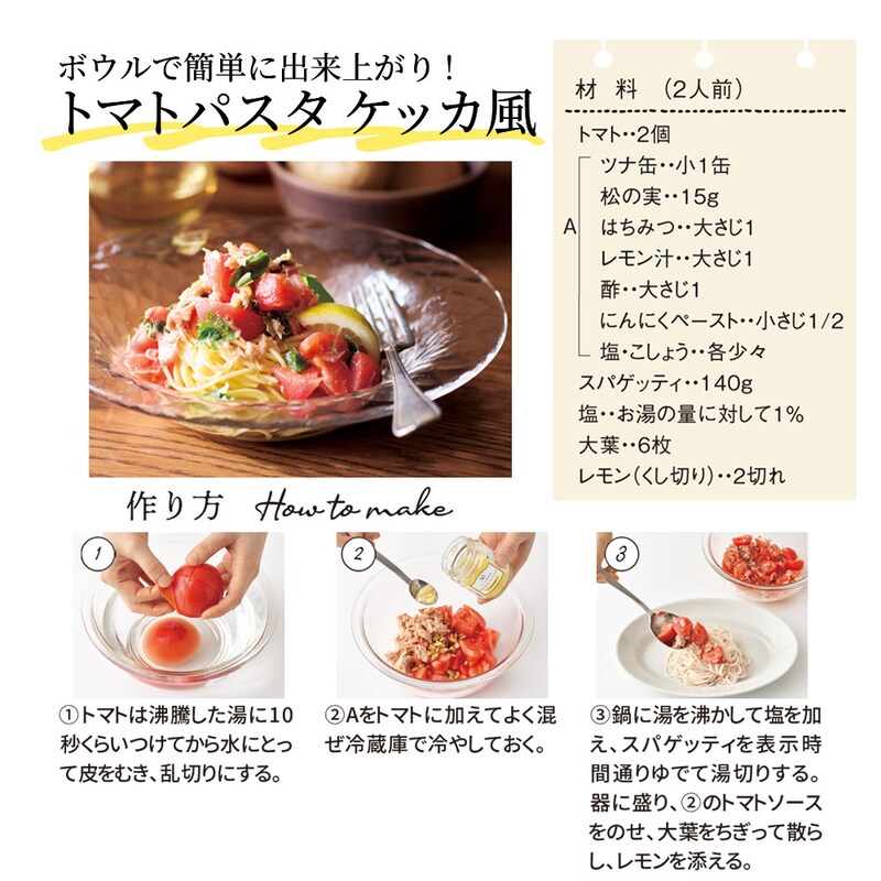 トマトパスタ ケッカ風 ※写真は調理例です。