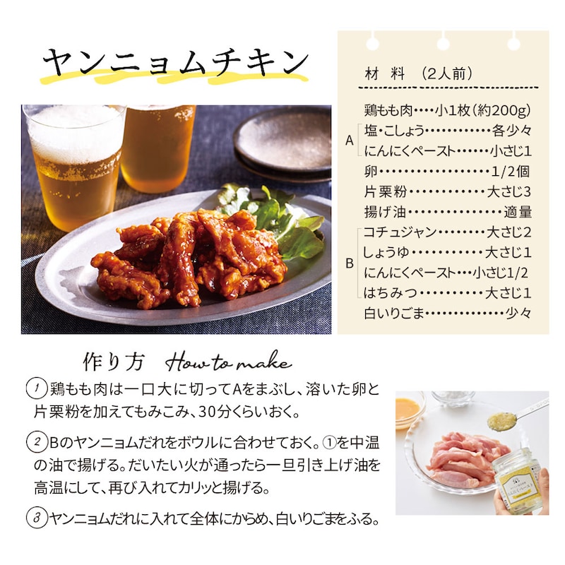 ヤンニョムチキン ※写真は調理例です。