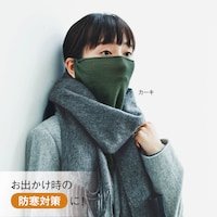 防寒対策に