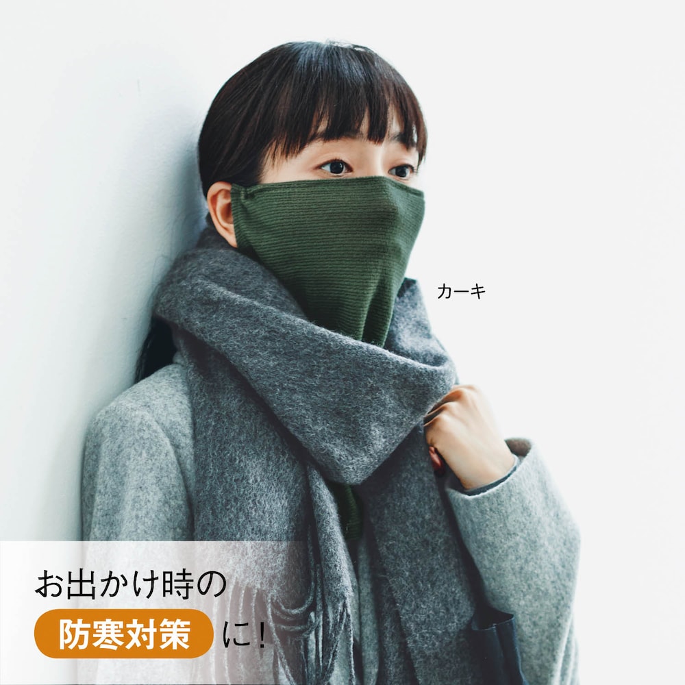 防寒対策に