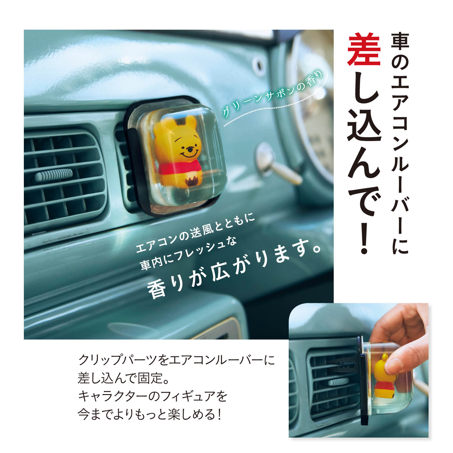 定期お届け ディズニーシリーズ クリップ式カー プチエアー エンドフリー ディズニー Disney 通販のベルメゾンネット 定期お届け ディズニーシリーズ クリップ式カー プチエアー エンドフリー ディズニー Disney 通販のベルメゾンネット