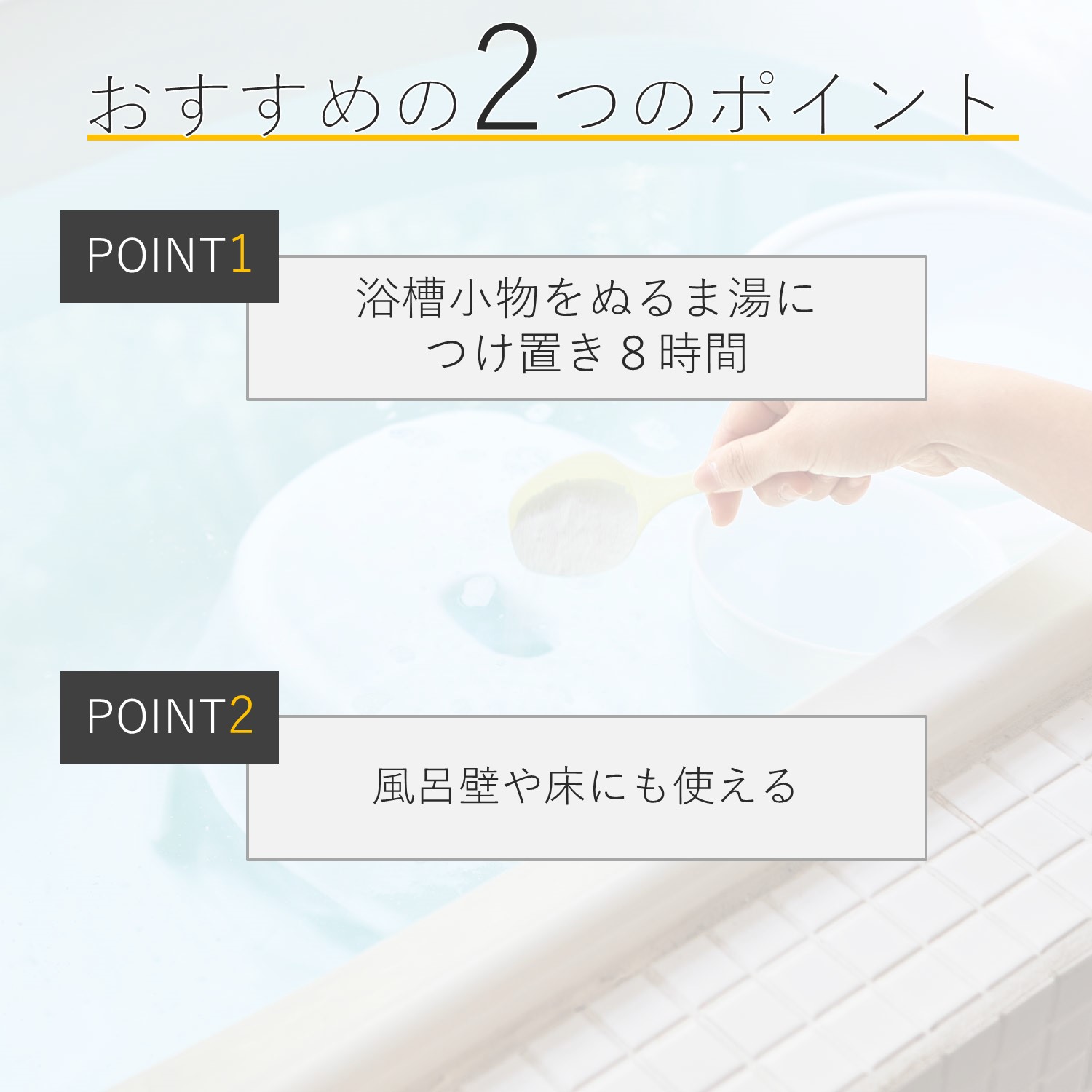 【定期お届け】 「いいことの素」お風呂用クリーナー ：ワンパターン