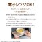 電子レンジOK!