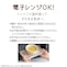 電子レンジOK!