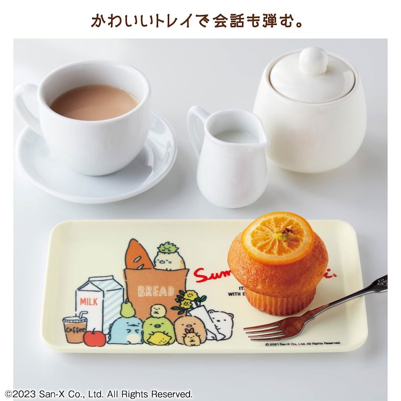 かわいいトレイで会話も弾む