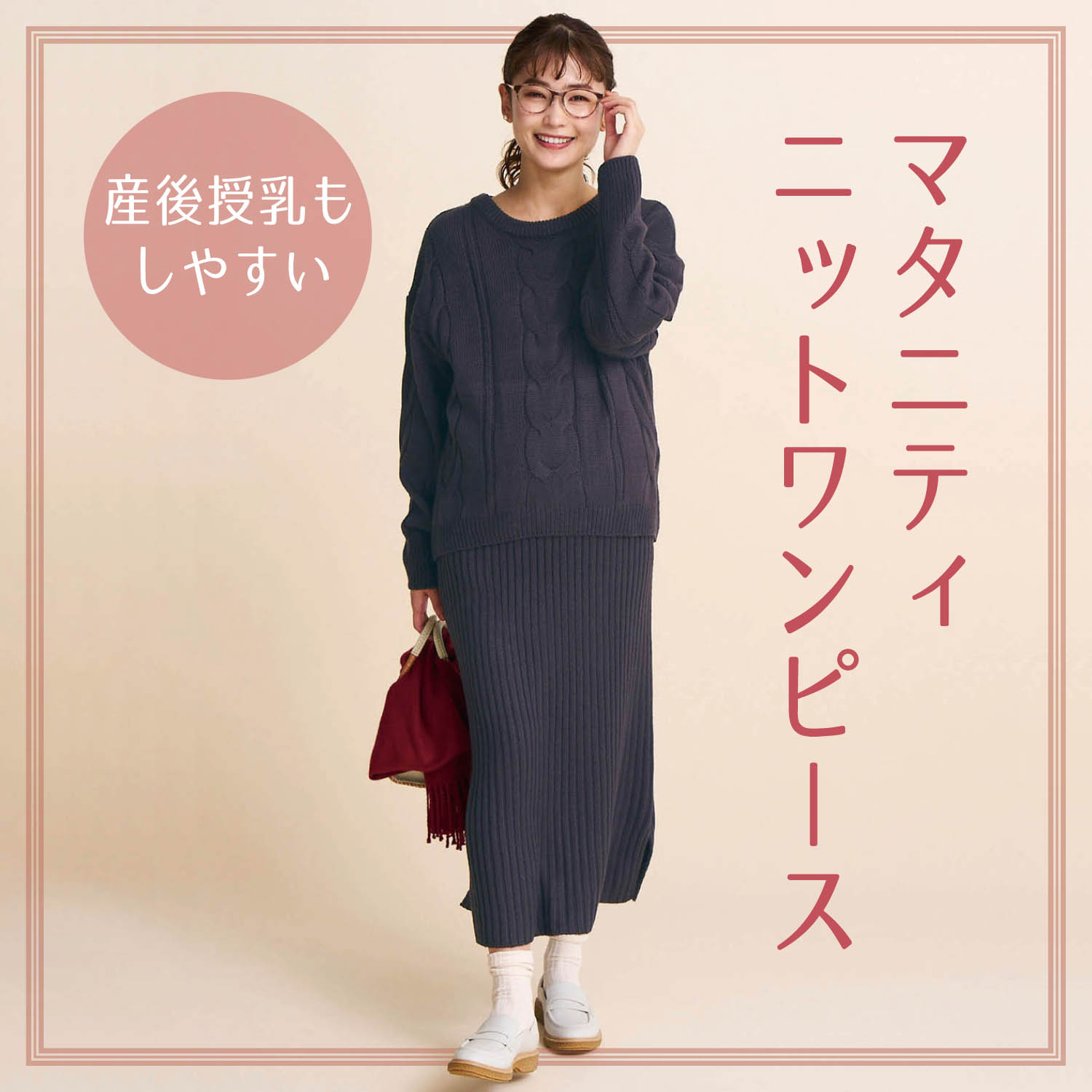 産後授乳にも便利 マタニティサイズケーブルニットワンピース 通販のベルメゾンネット 産後授乳にも便利 マタニティサイズケーブルニットワンピース 通販のベルメゾンネット