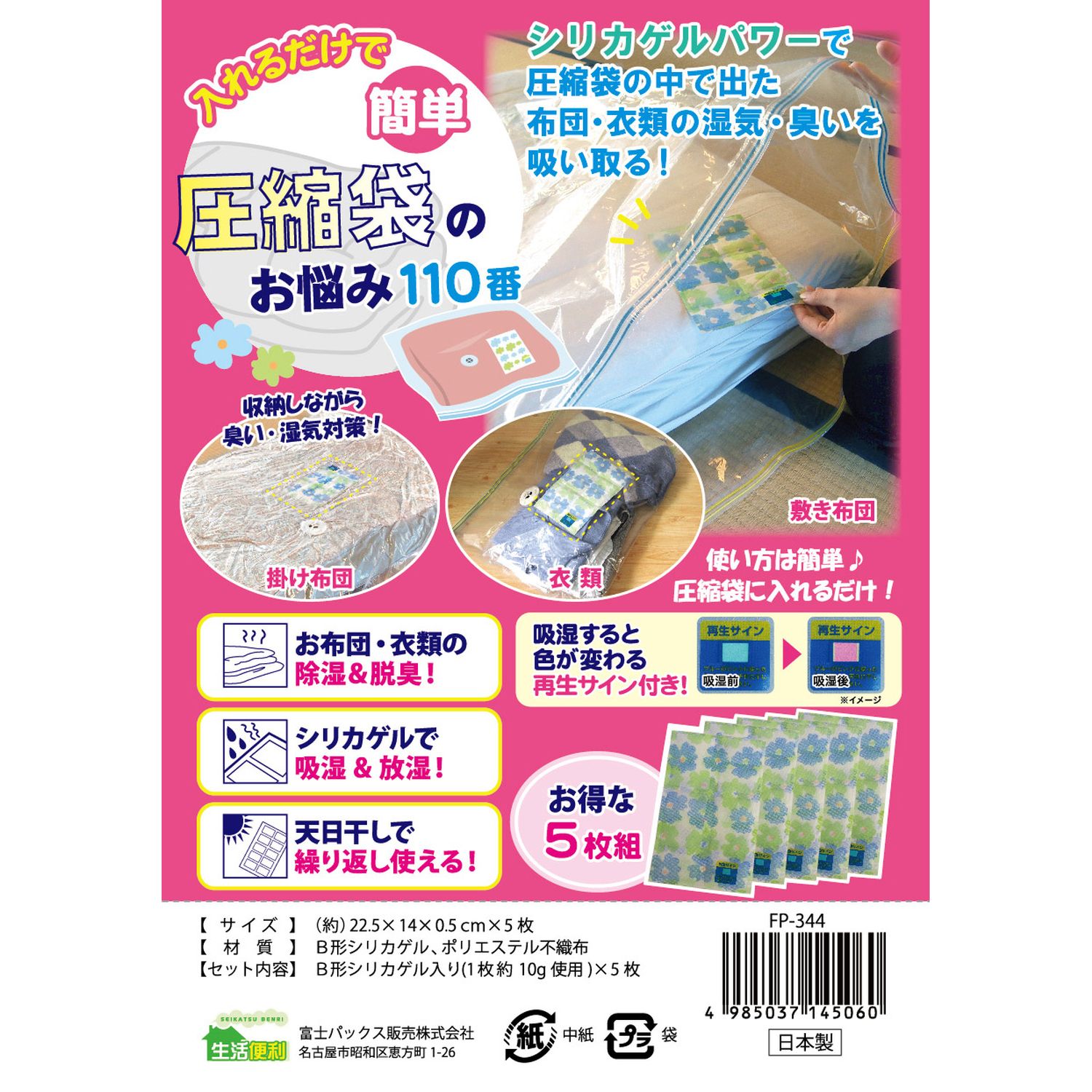 除湿 脱臭 圧縮袋に入れるシリカゲル 通販のベルメゾンネット 除湿 脱臭 圧縮袋に入れるシリカゲル 通販のベルメゾンネット