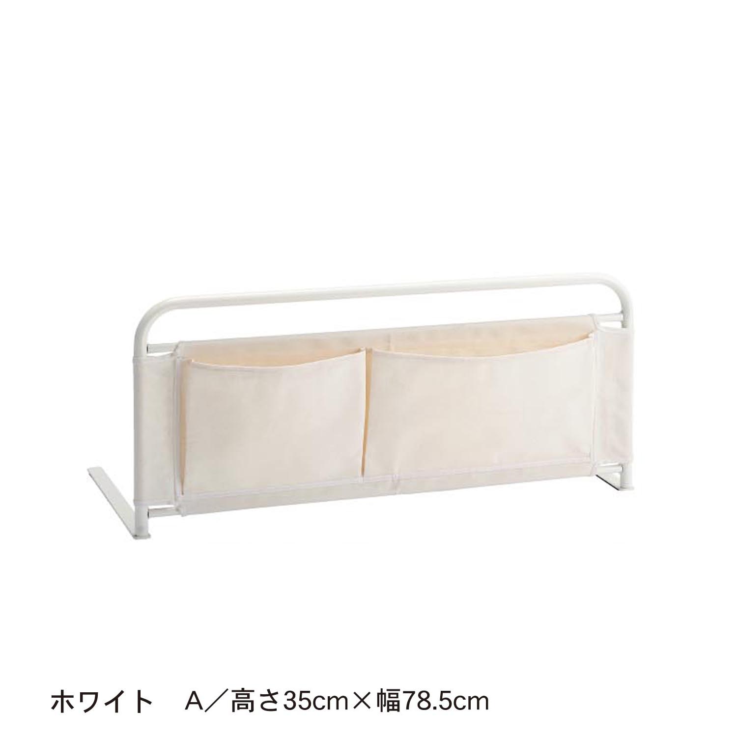 ベッドガードの通販 通販のベルメゾンネット ベッドガードの通販 通販のベルメゾンネット