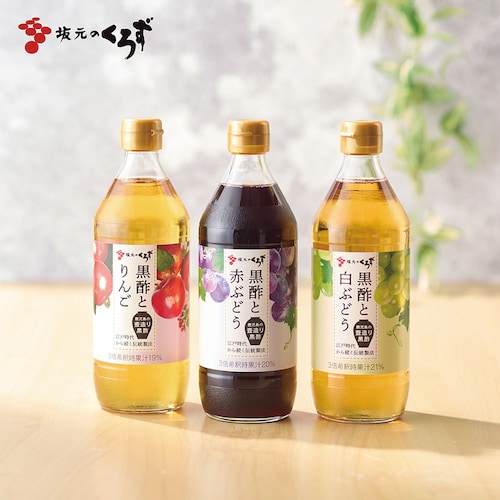坂元の黒酢３種 ５００ｍｌ×３種