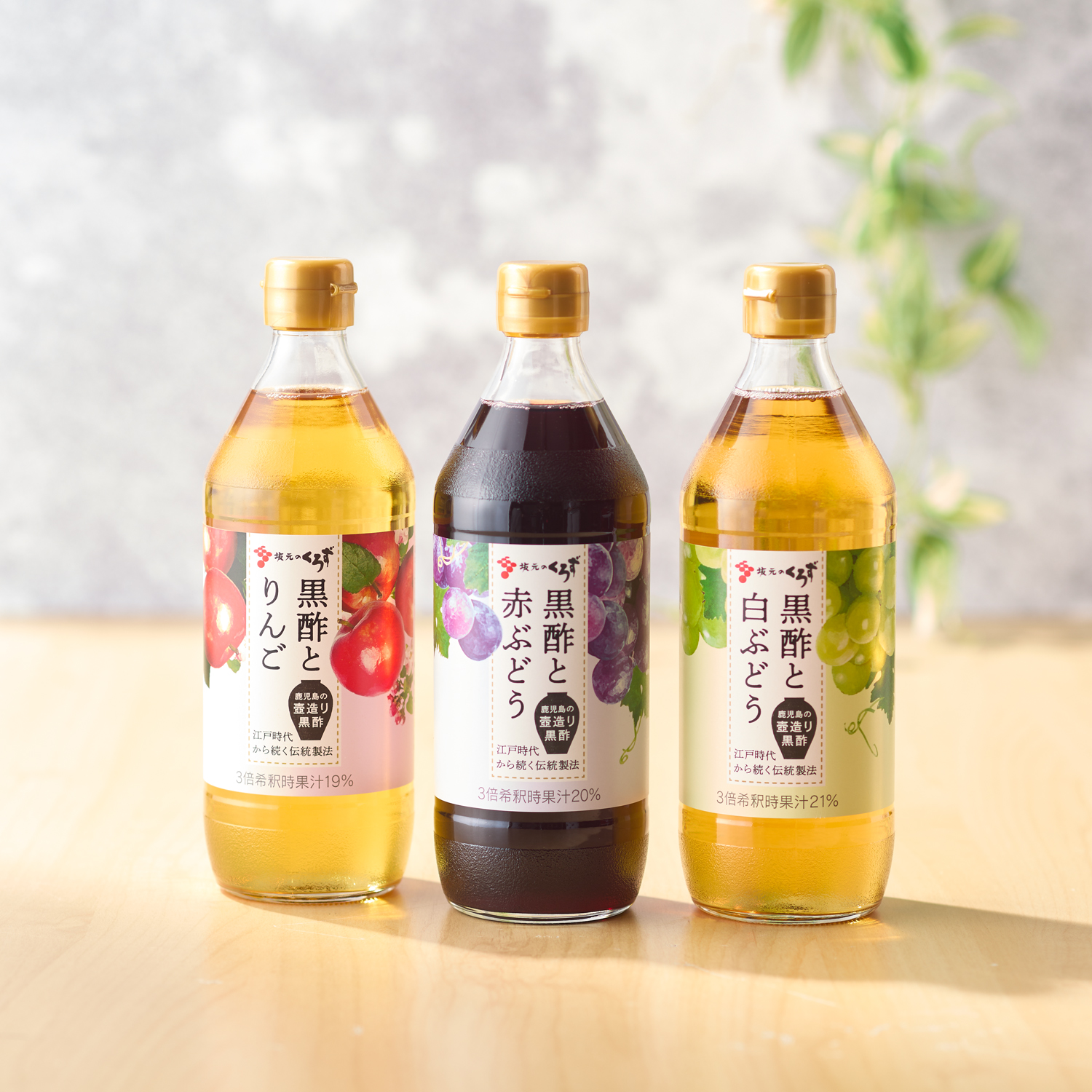 【坂元醸造】坂元の黒酢3種 500ml×3種