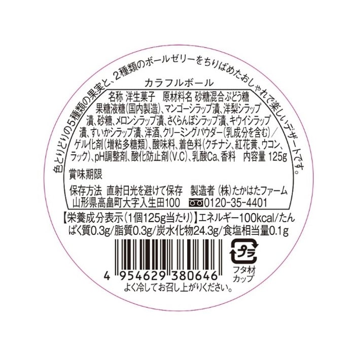 ミックスゼリー詰め合わせ（ゼリー/ヨーグルト）｜(たかはたファーム