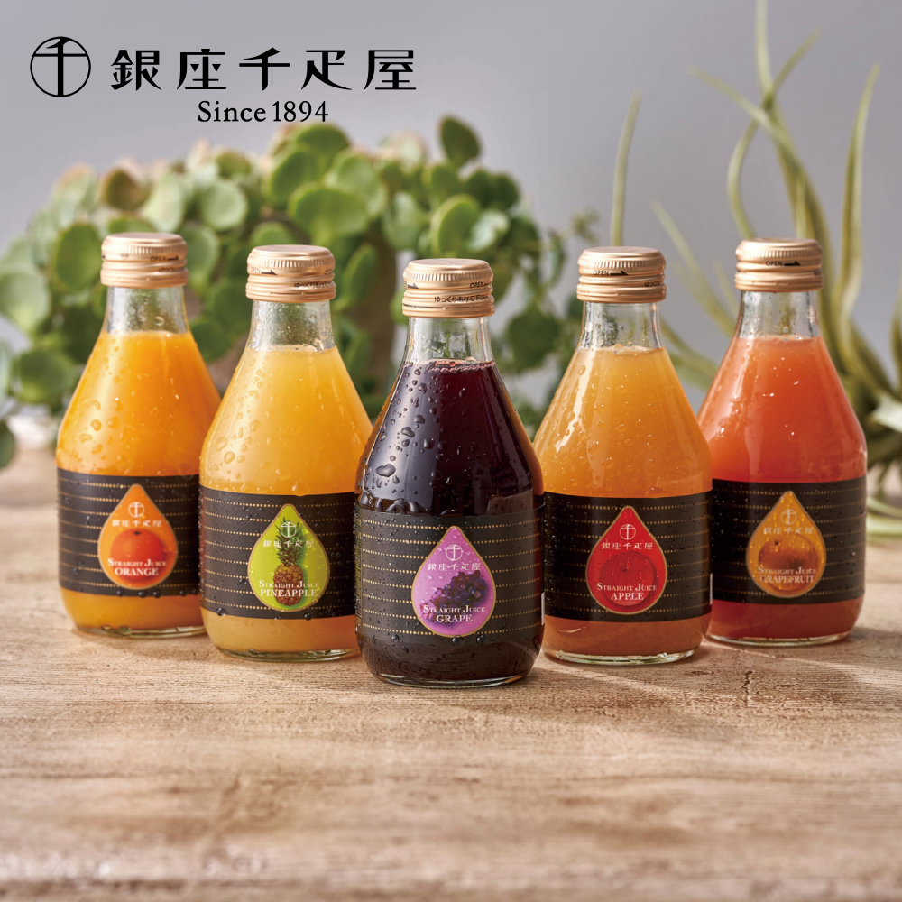 銀座ストレートジュース(銀座千疋屋) 銀座ストレートジュース(銀座千疋屋)