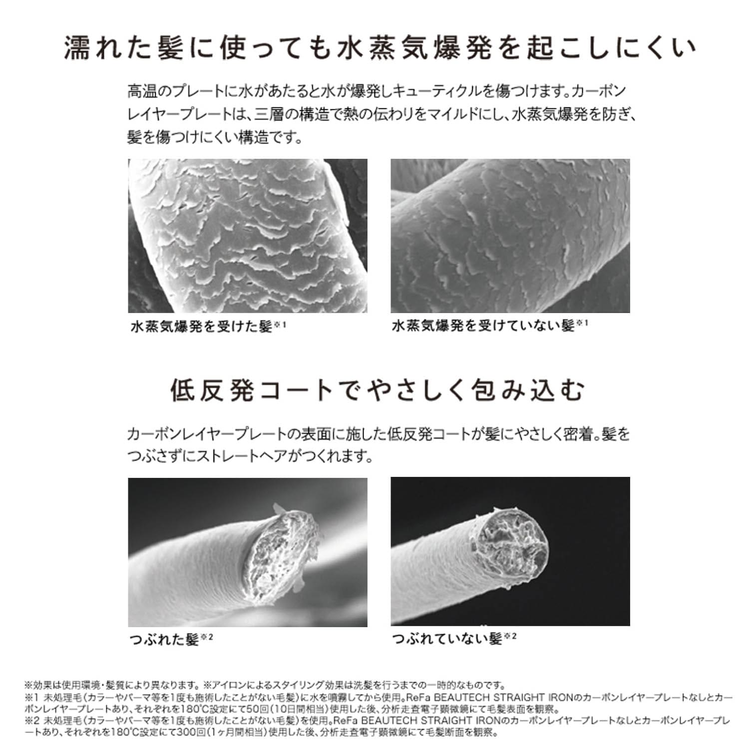 リファ ビューテック ストレートアイロン