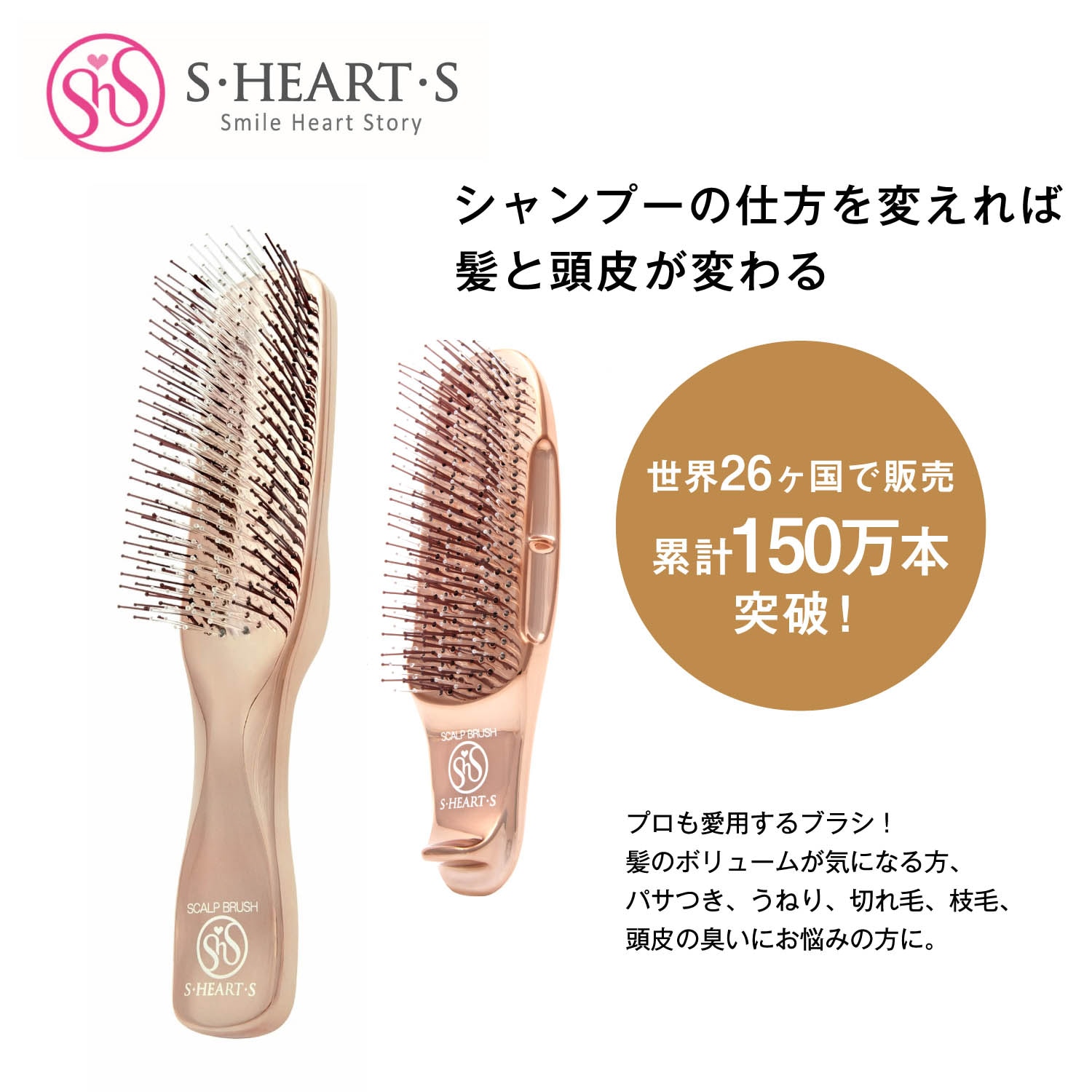 スカルプブラシ ワールドモデル（ブラシ/ヘアケア用品）｜(エスハート